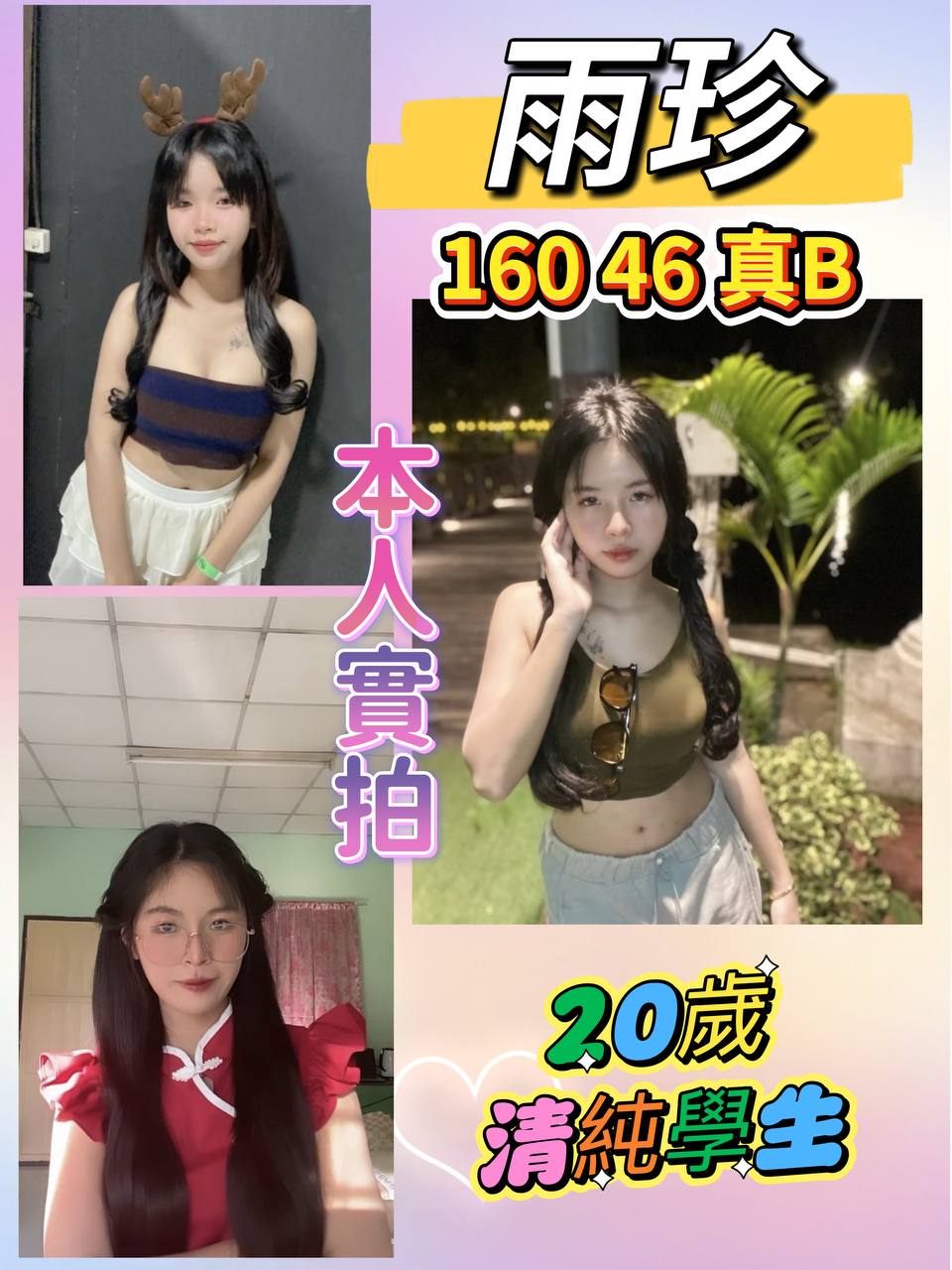 台南 楊雪 擅長奶泡 38D